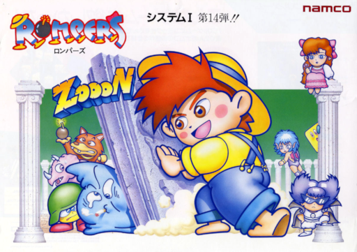 Rompers (Japan) Game Cover